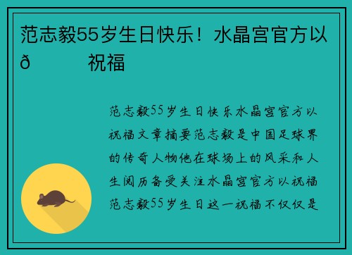 范志毅55岁生日快乐！水晶宫官方以🎂祝福